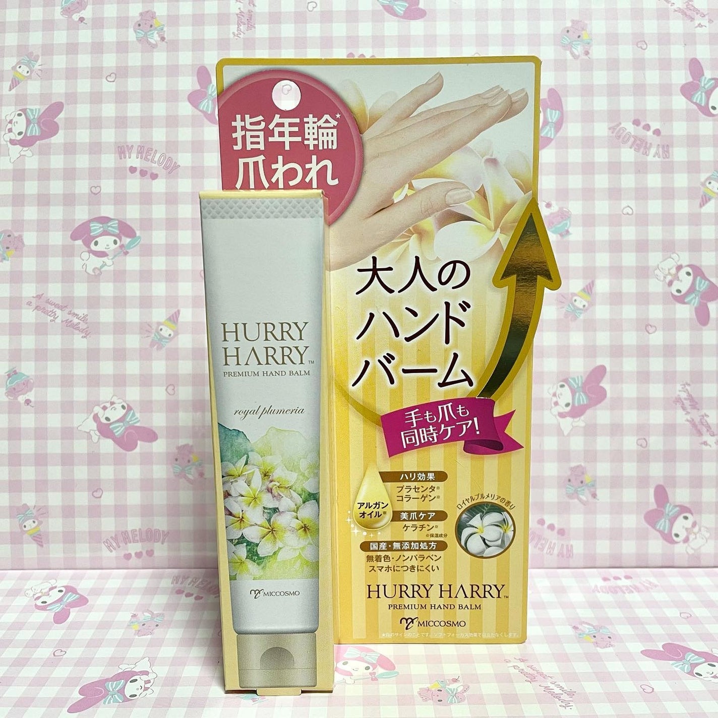 大人のハンドバーム ロイヤルプルメリアの香り/ハリーハリー/ハンドクリームを使ったクチコミ(1枚目)