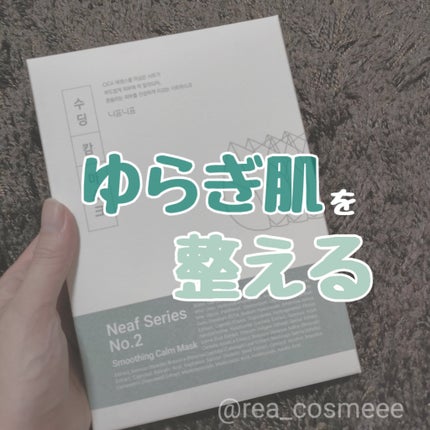 NEAF NEAF Natural Series No.2 Greenary Mask/ニプニプ/シートマスク・パックを使ったクチコミ(1枚目)