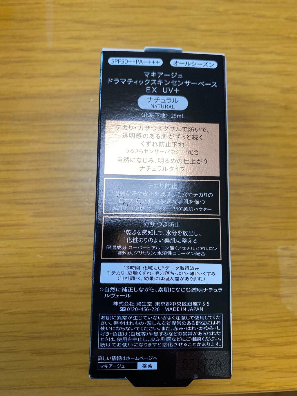 ドラマティックスキンセンサーベース EX UV+/マキアージュ/化粧下地を使ったクチコミ(2枚目)