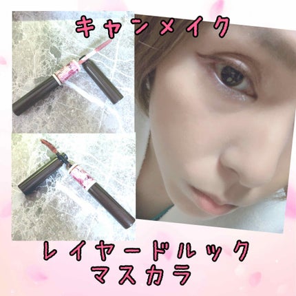 レイヤードルックマスカラ/キャンメイク/マスカラを使ったクチコミ(1枚目)