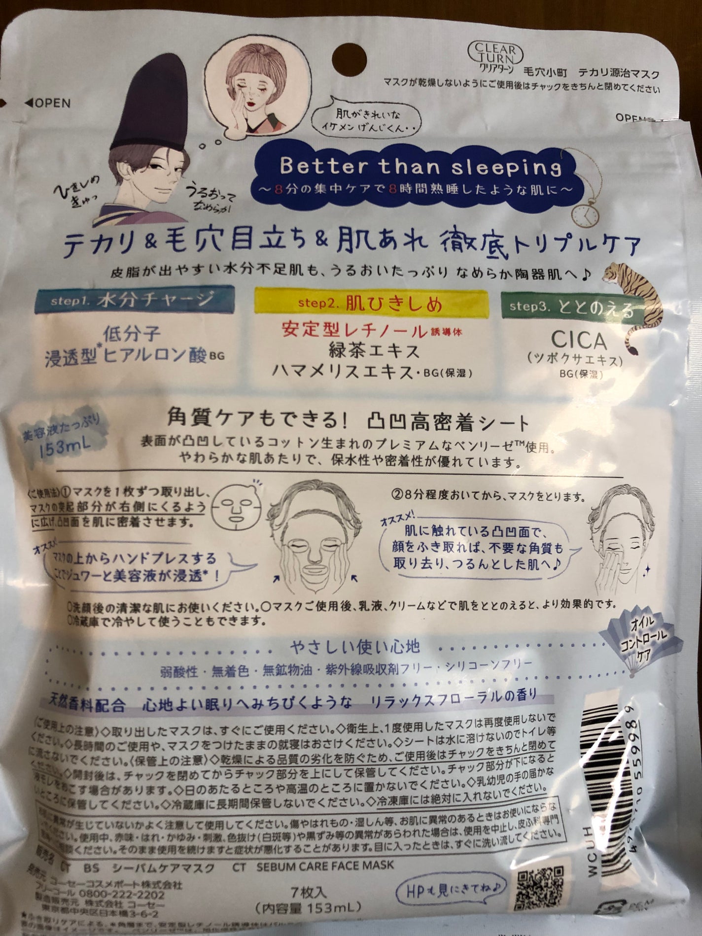毛穴小町 テカリ源治 マスク/クリアターン/シートマスク・パックを使ったクチコミ(2枚目)