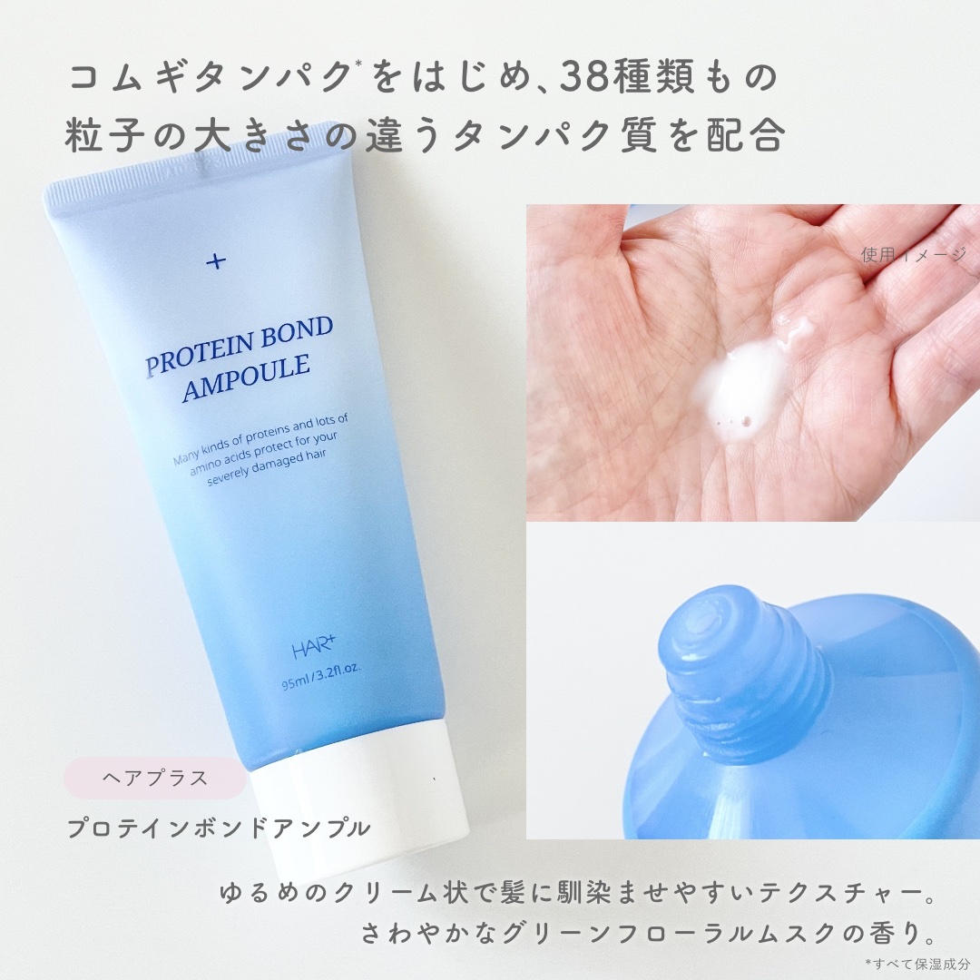 Protein Bond Water Essence/HAIRPLUS/ヘアミストを使ったクチコミ（3枚目）