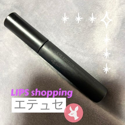 エテュセ アイエディション (マスカラベース)/ettusais/マスカラ下地を使ったクチコミ(3枚目)