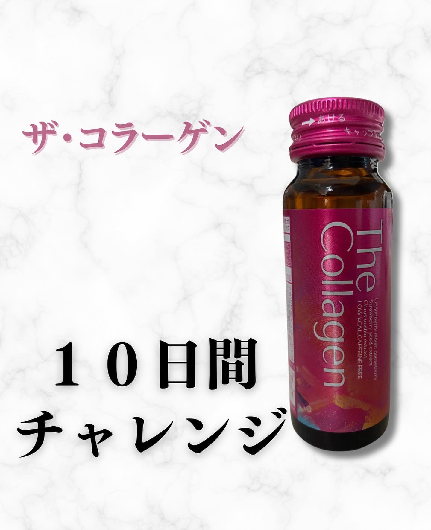 ザ・コラーゲン ＜ドリンク＞/ザ・コラーゲン/美容サプリメントを使ったクチコミ（1枚目）