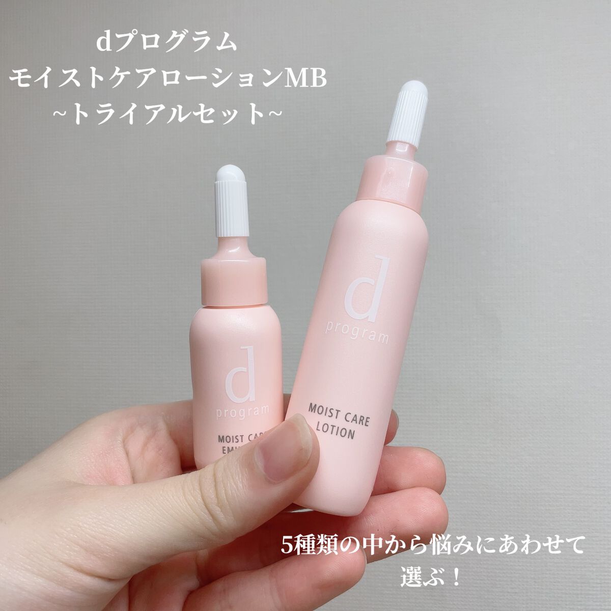 モイストケア エマルジョン MB/d プログラム/乳液を使ったクチコミ（2枚目）