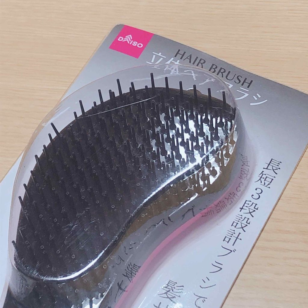 立体ヘアブラシ/DAISO/ヘアブラシを使ったクチコミ（1枚目）