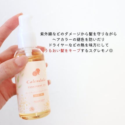 カレンデュラのいたわりヘアオイル/ナチュラルアイランド/ヘアオイルを使ったクチコミ(3枚目)