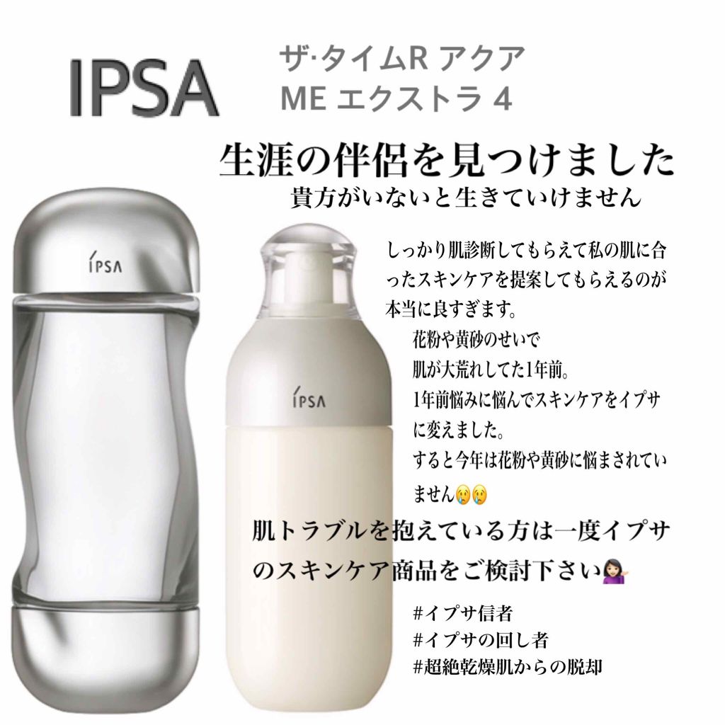 大得価新品 IPSA イプサ ザ・タイムR アクア 200ml 化粧水 2個セット ...