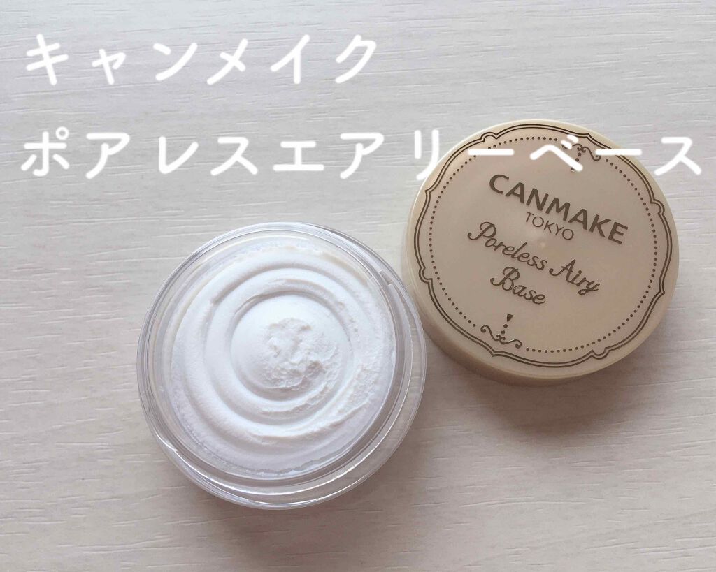 ポアレスエアリーベース/キャンメイク/化粧下地を使ったクチコミ（1枚目）