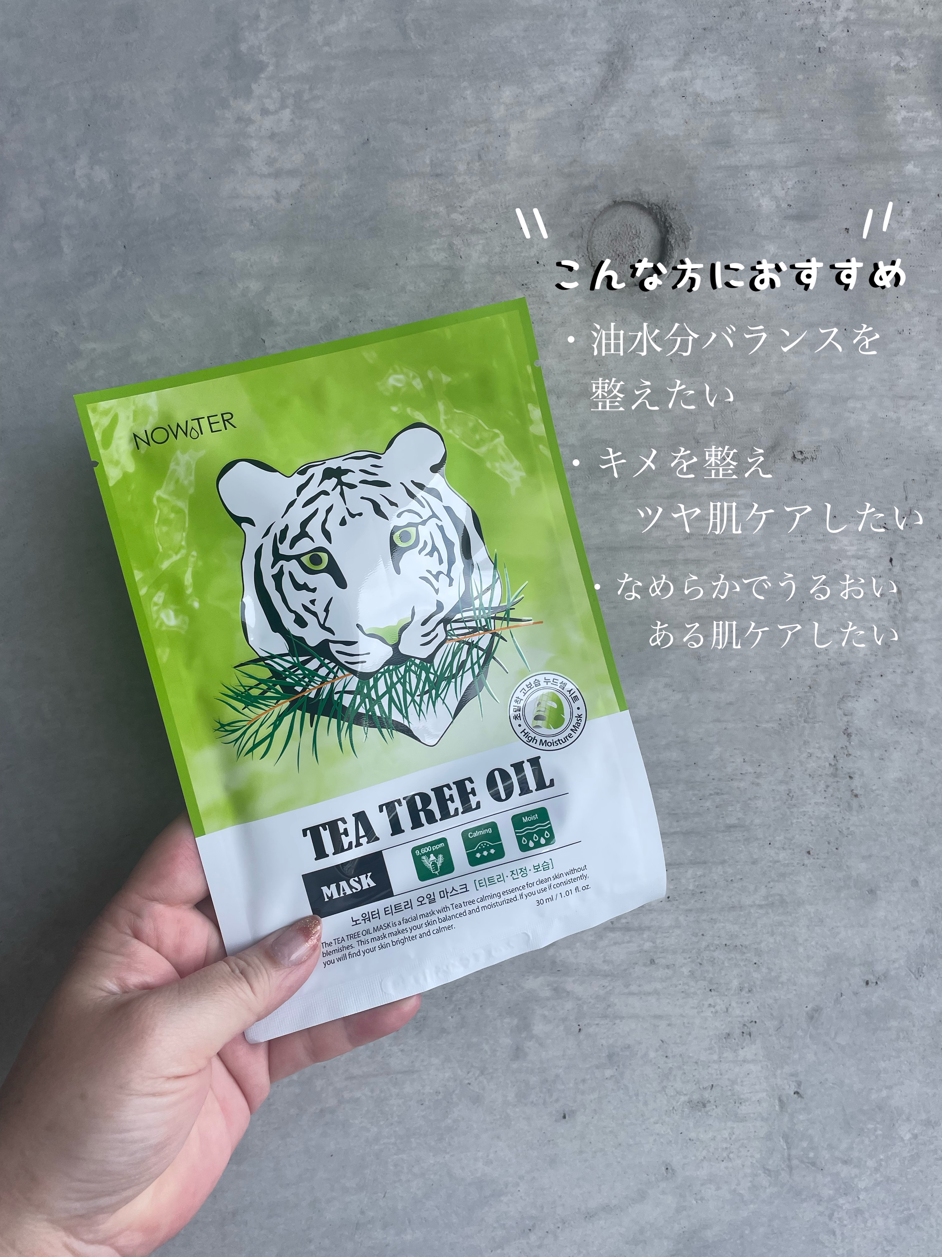 ティーツリーオイルパック/NOWATER/シートマスク・パックを使ったクチコミ（3枚目）