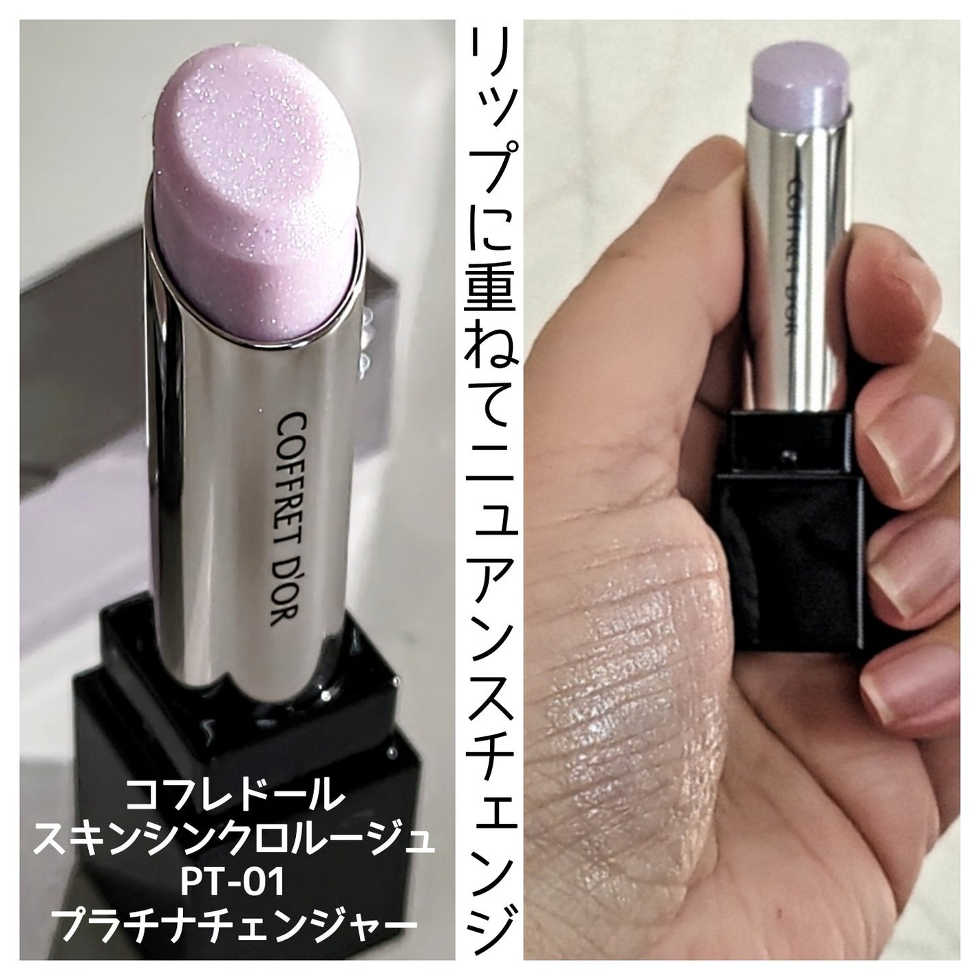 スキンシンクロルージュ/コフレドール/口紅を使ったクチコミ(2枚目)