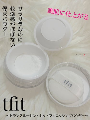 美肌に仕上がる超微細パウダー♬︎♡


TFIT

\トランスルーセントセットフィニッシングパウダー/


🌸 01  ホワイト


Instagramを通してtfit様より頂いたこちらのパウダー

超