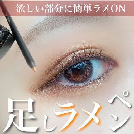 カラーリングソフトアイライナー/uneven/ペンシルアイライナーを使ったクチコミ(1枚目)