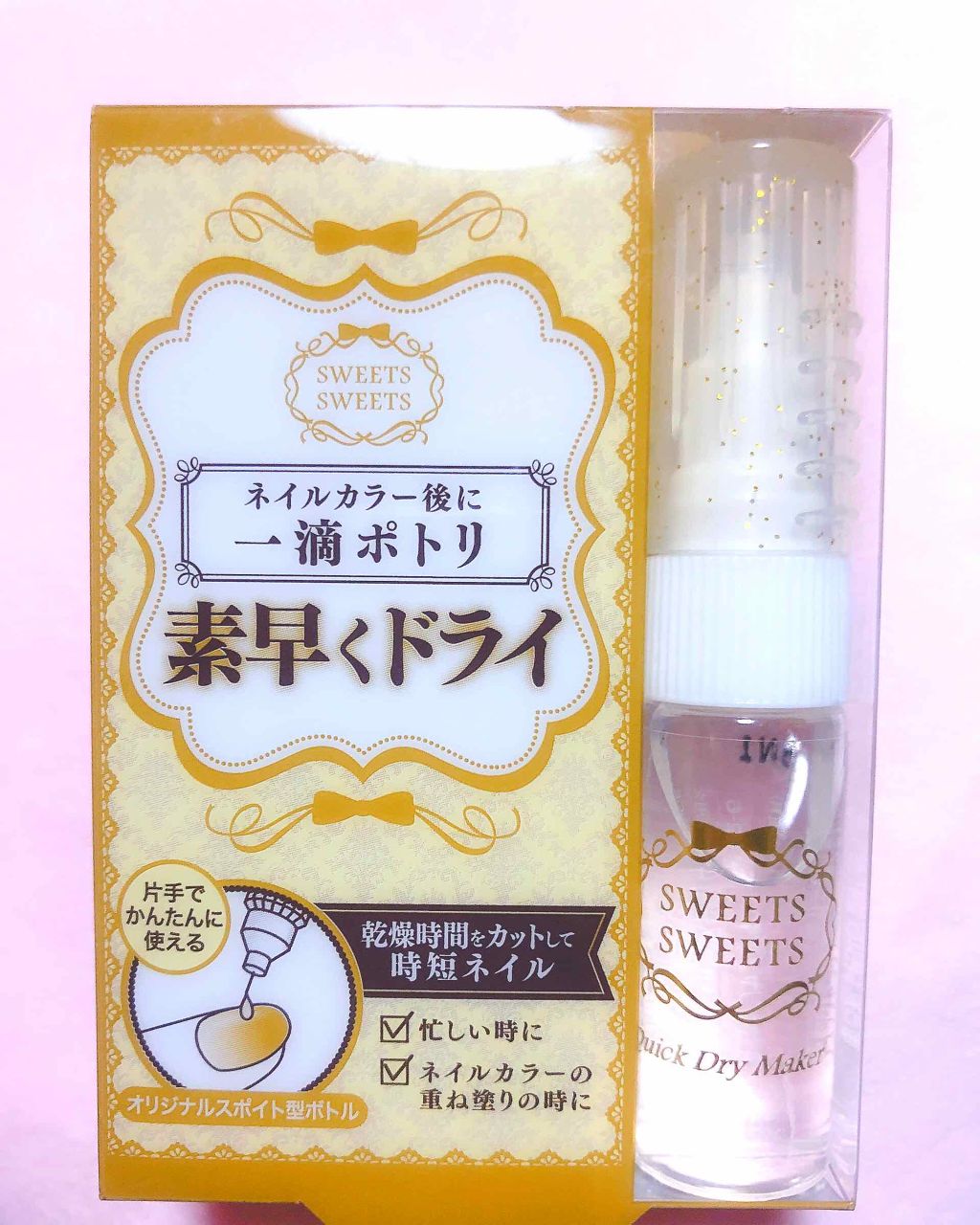 クイックドライメーカー/スウィーツ スウィーツ/ネイル用品を使ったクチコミ（1枚目）