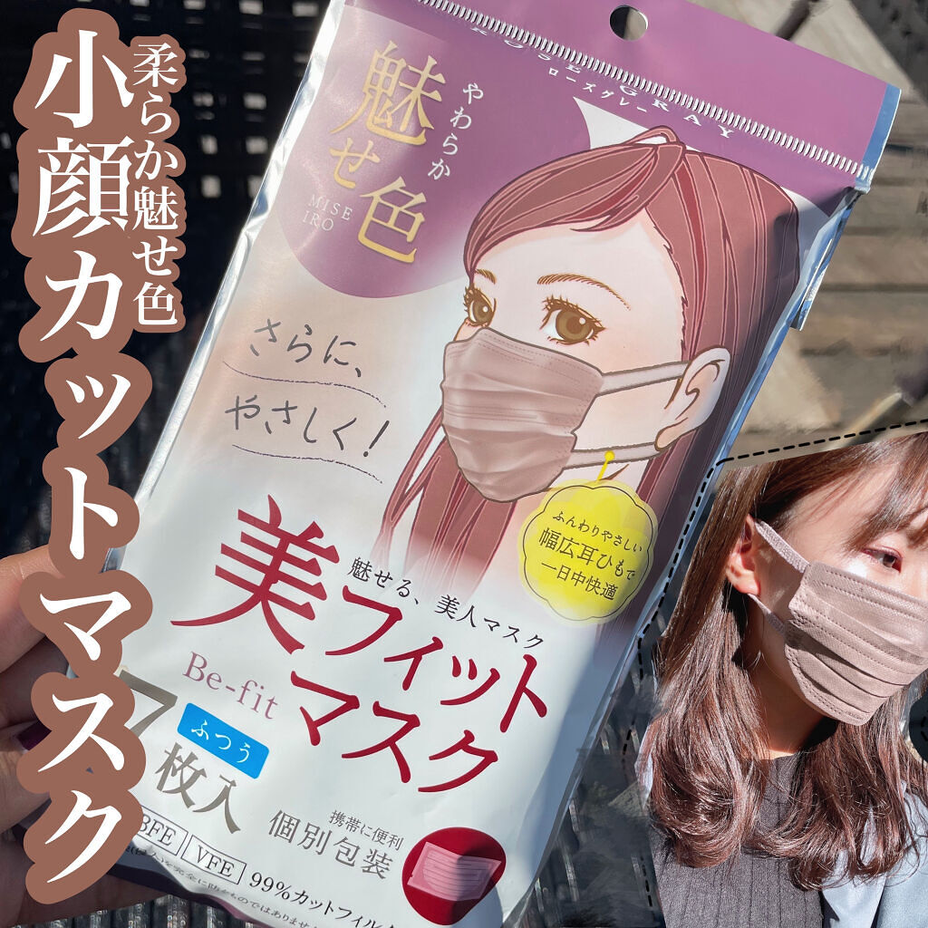 美フィットマスク/アイリスオーヤマ/マスクを使ったクチコミ（1枚目）