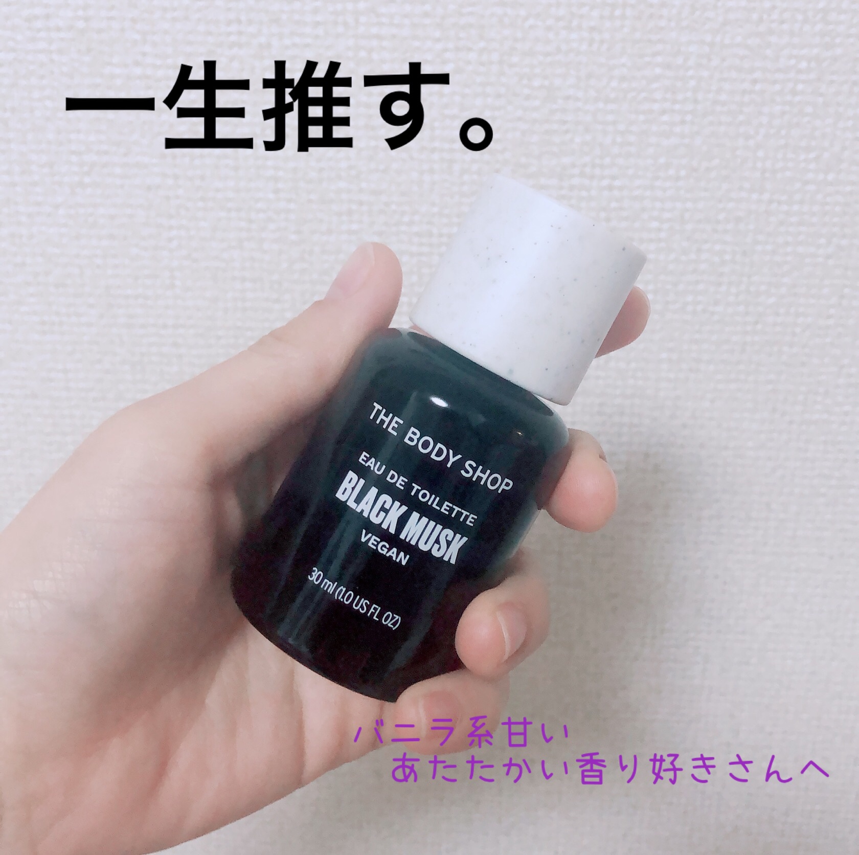 ブラックムスク オードトワレ/THE BODY SHOP/香水を使ったクチコミ（1枚目）