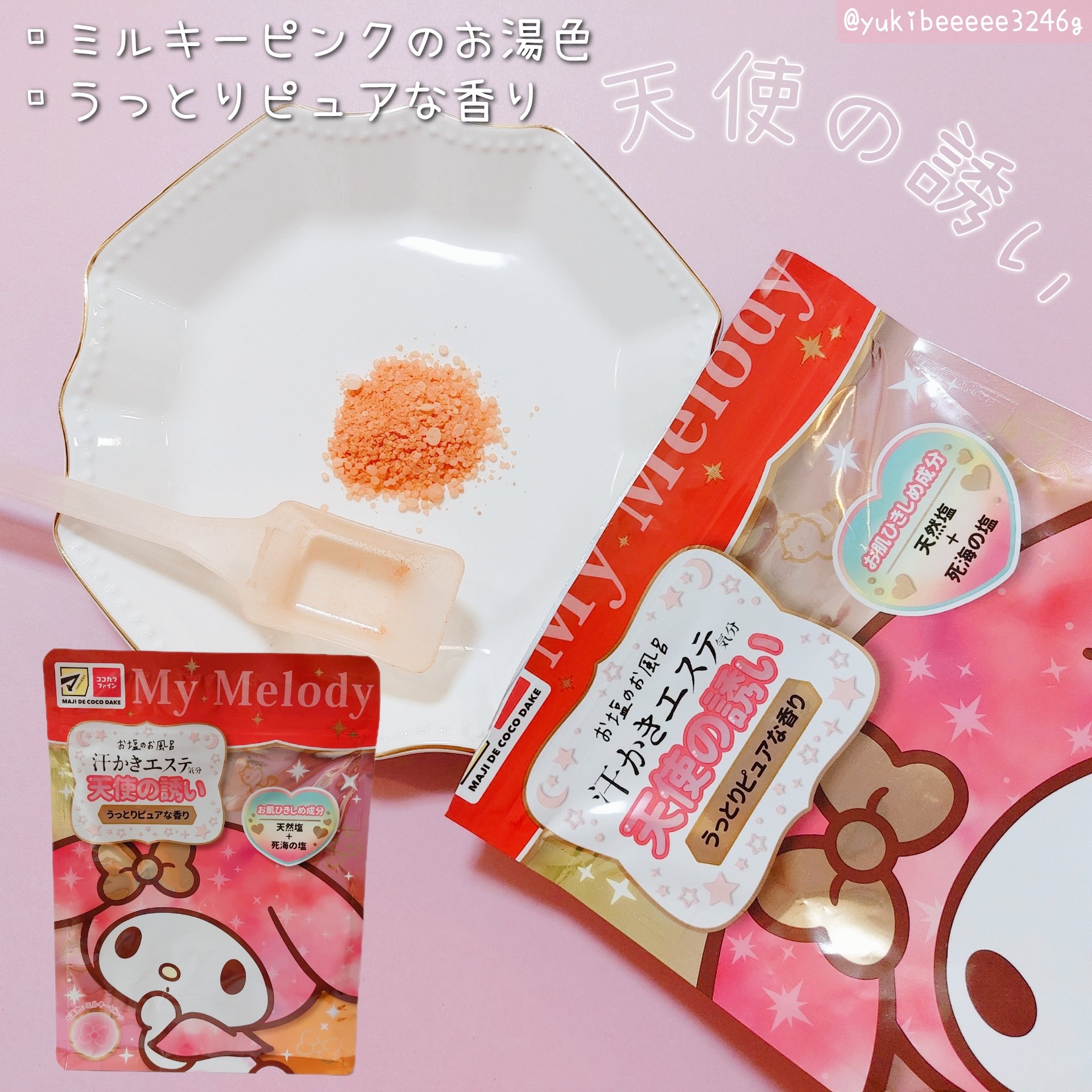 汗かきエステ気分 小悪魔の眠り/マックス/無機塩系入浴剤を使ったクチコミ（2枚目）