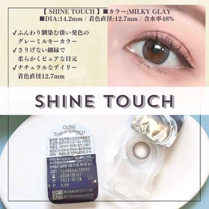 ShineTouch 1day/OLENS/ワンデー(1DAY)カラコンを使ったクチコミ(4枚目)