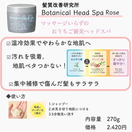 ボタニカルヘッドスパ ローズ/髪質改善研究所/ヘアマスク・ヘアパックを使ったクチコミ(2枚目)