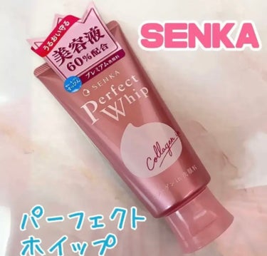 パーフェクトホイップ コラーゲンin/SENKA（専科）/洗顔フォームを使ったクチコミ（1枚目）