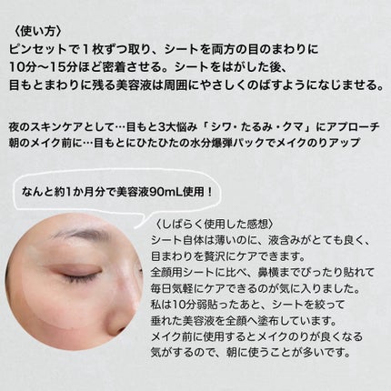 ビューティーアイズ エッセンスシート プレミアム プラス/AXXZIA/アイケア・アイクリームを使ったクチコミ(3枚目)