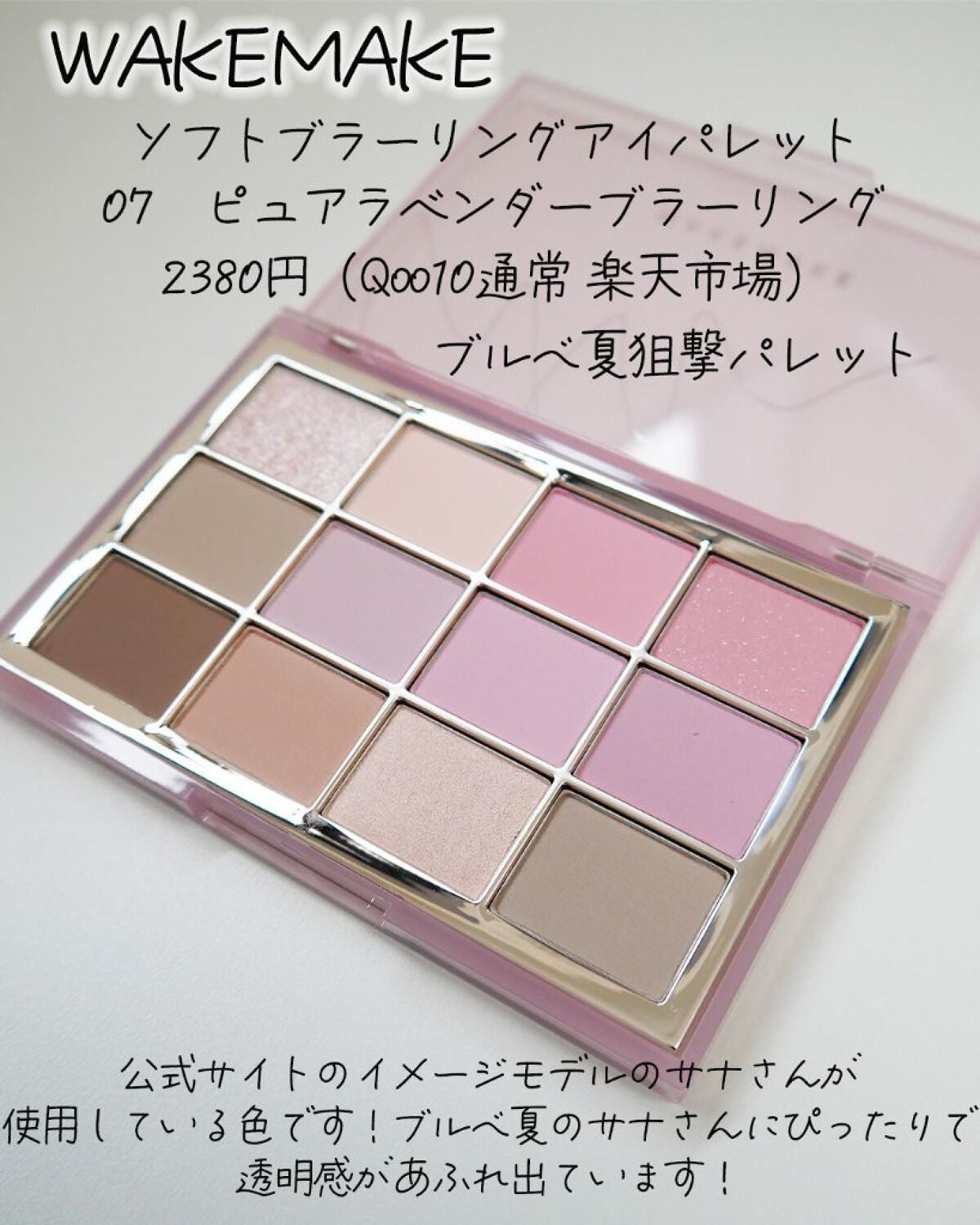 ソフトブラーリングアイパレット/wakemake/アイシャドウパレットを使ったクチコミ(2枚目)