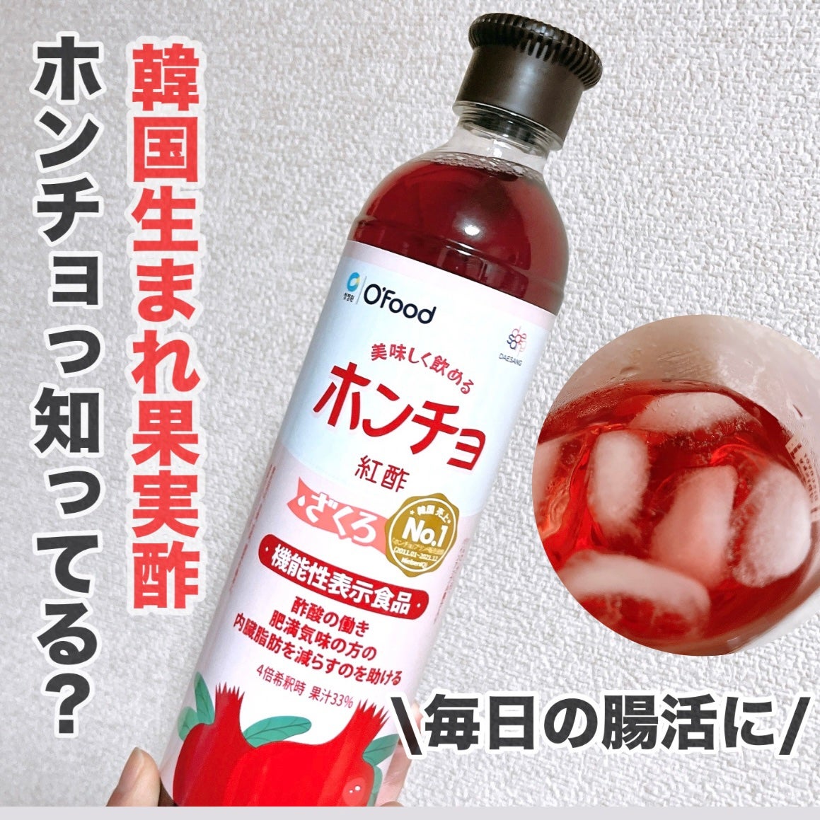 ホンチョ/O'Food/その他飲むお酢を使ったクチコミ(1枚目)