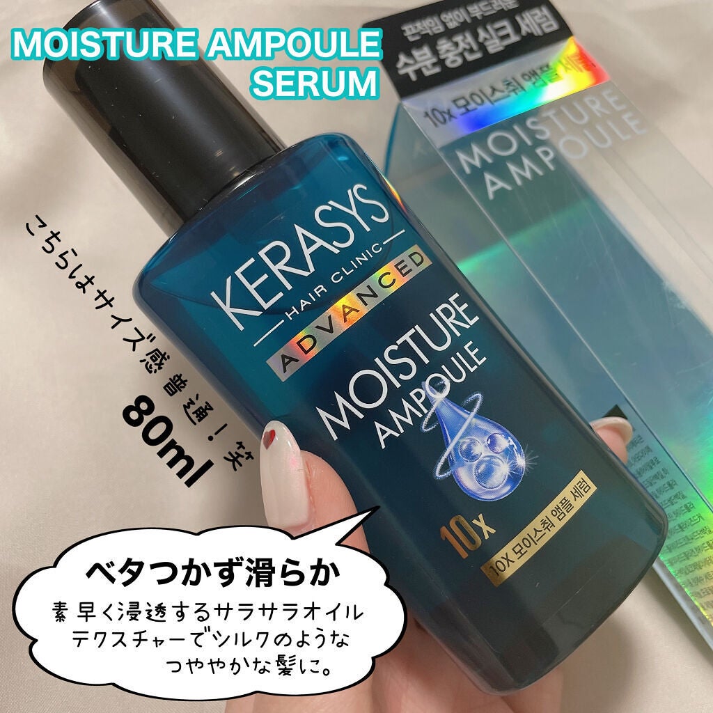 時空の歪み🌓韓国コスメ/イエベ秋 on LIPS 「KERASYS[KERASYSADVANCEDMOISTURE..」(7枚目)