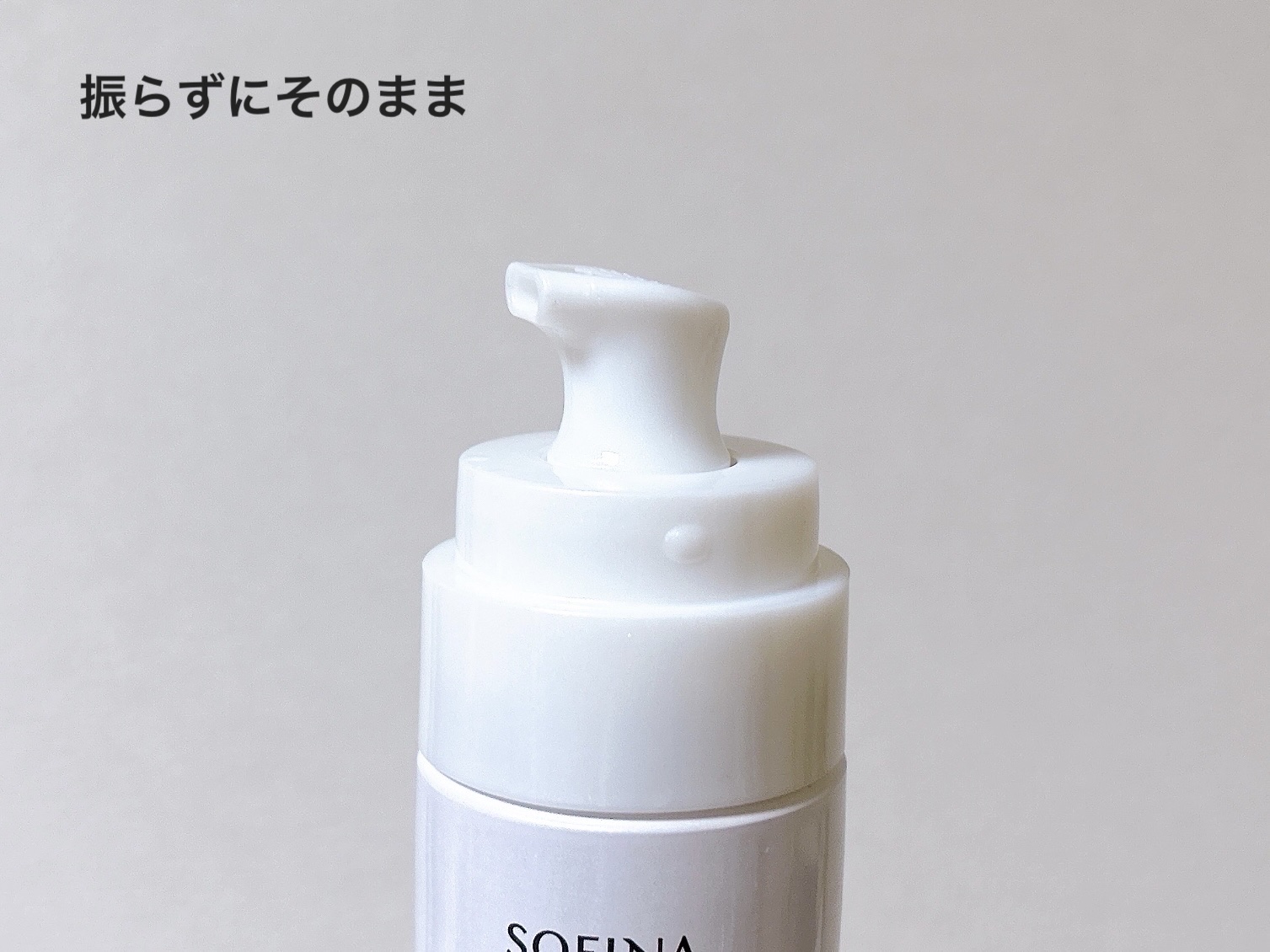 ソフィーナ iP ベースケア セラム＜土台美容液＞/SOFINA iP/美容液を使ったクチコミ（3枚目）