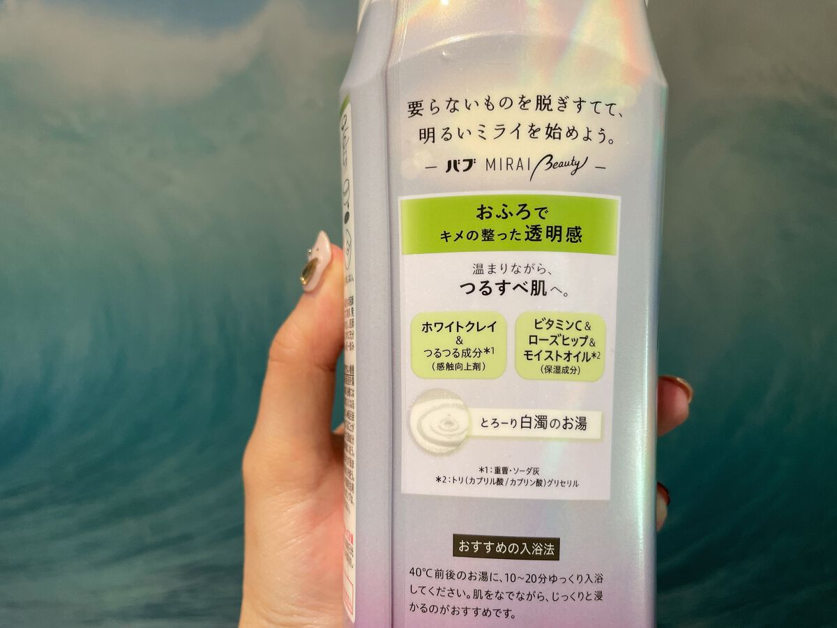 MIRAI beauty バスパウダー/花王/炭酸系入浴剤を使ったクチコミ(2枚目)