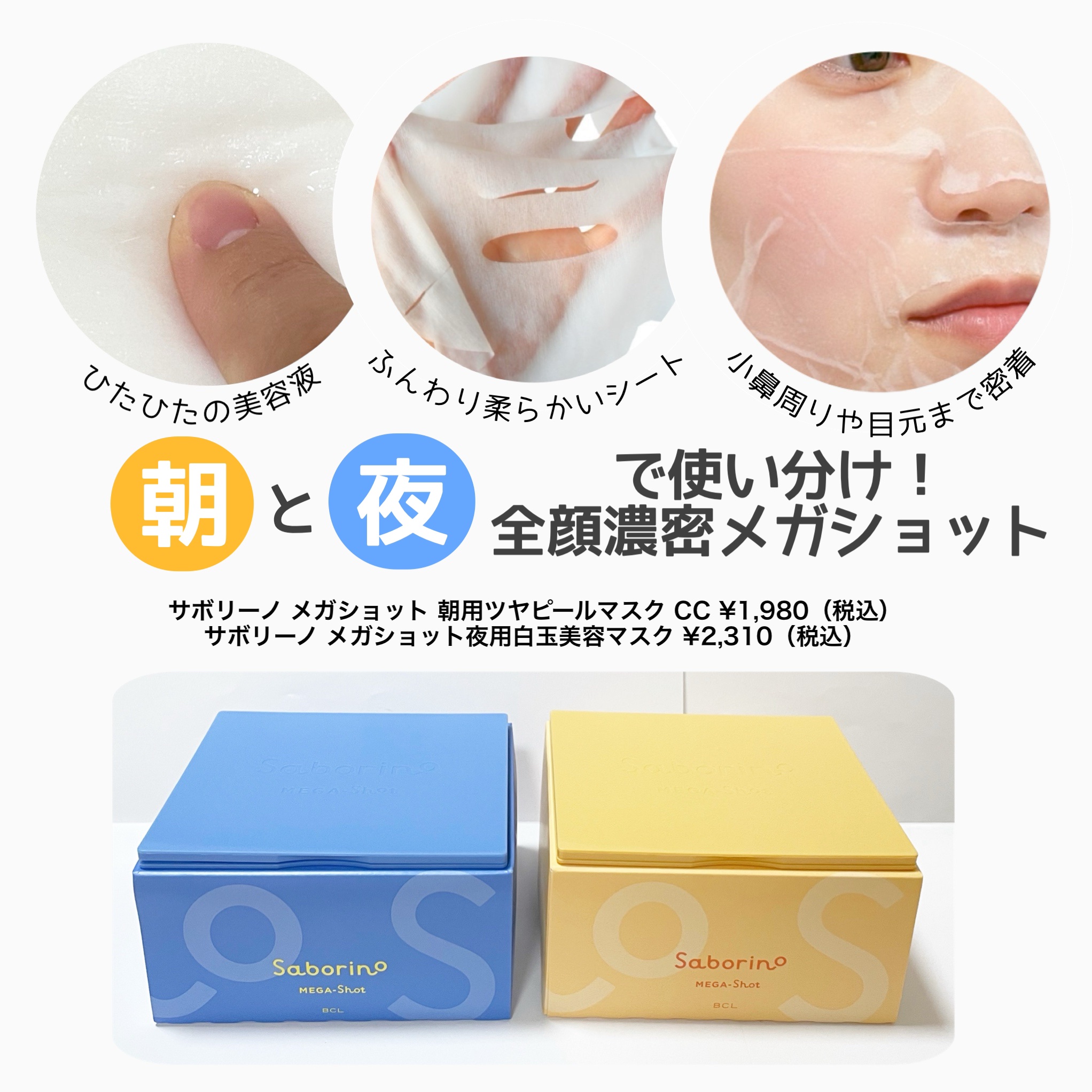 サボリーノ メガショット 朝用ツヤピールマスク CC/サボリーノ/シートマスク・パックを使ったクチコミ（2枚目）