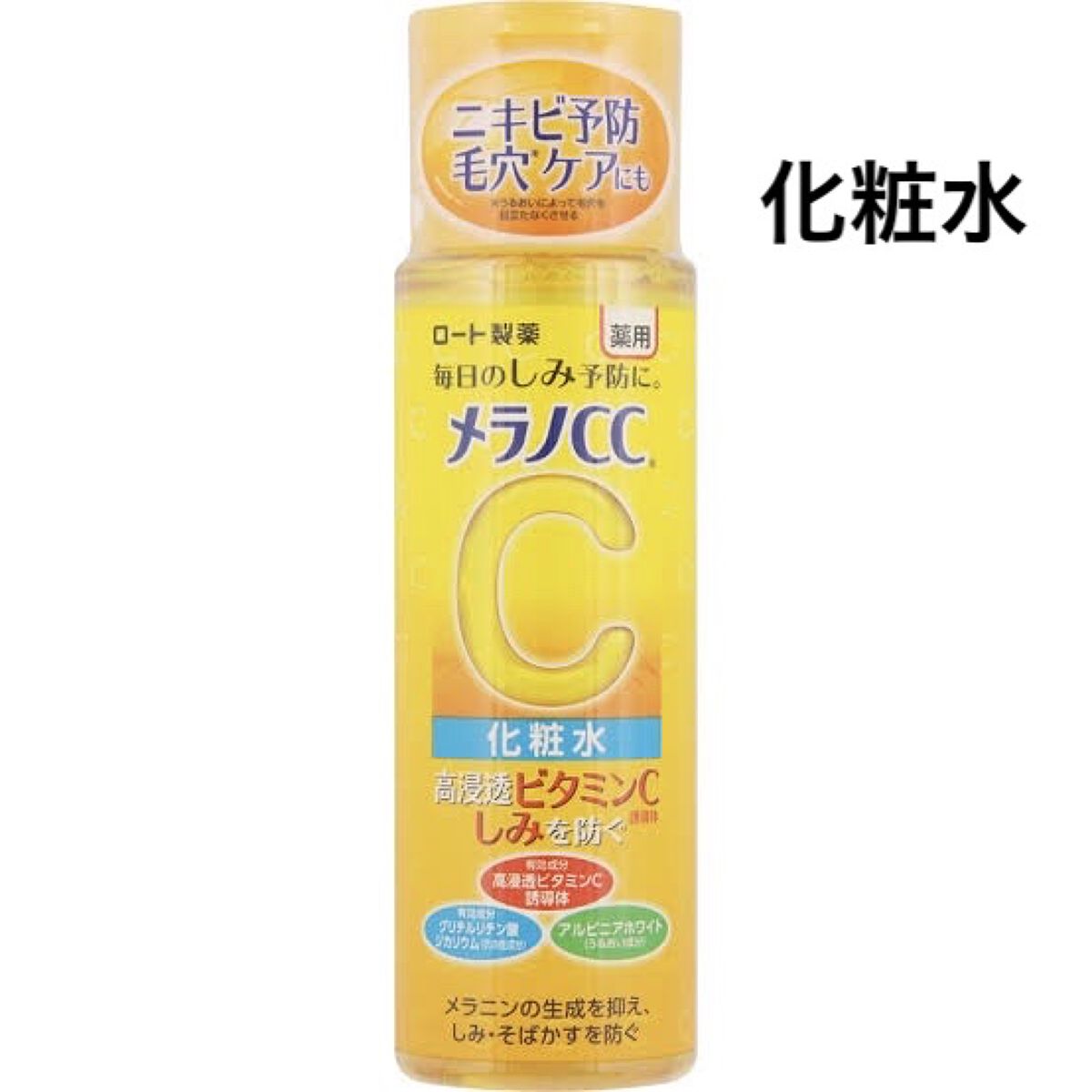 薬用しみ対策 美白化粧水/メラノCC/化粧水を使ったクチコミ（2枚目）