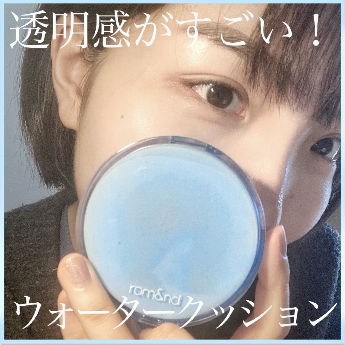 ベアウォータークッション 01 ポースリン17/rom&nd/クッションファンデーションを使ったクチコミ（1枚目）