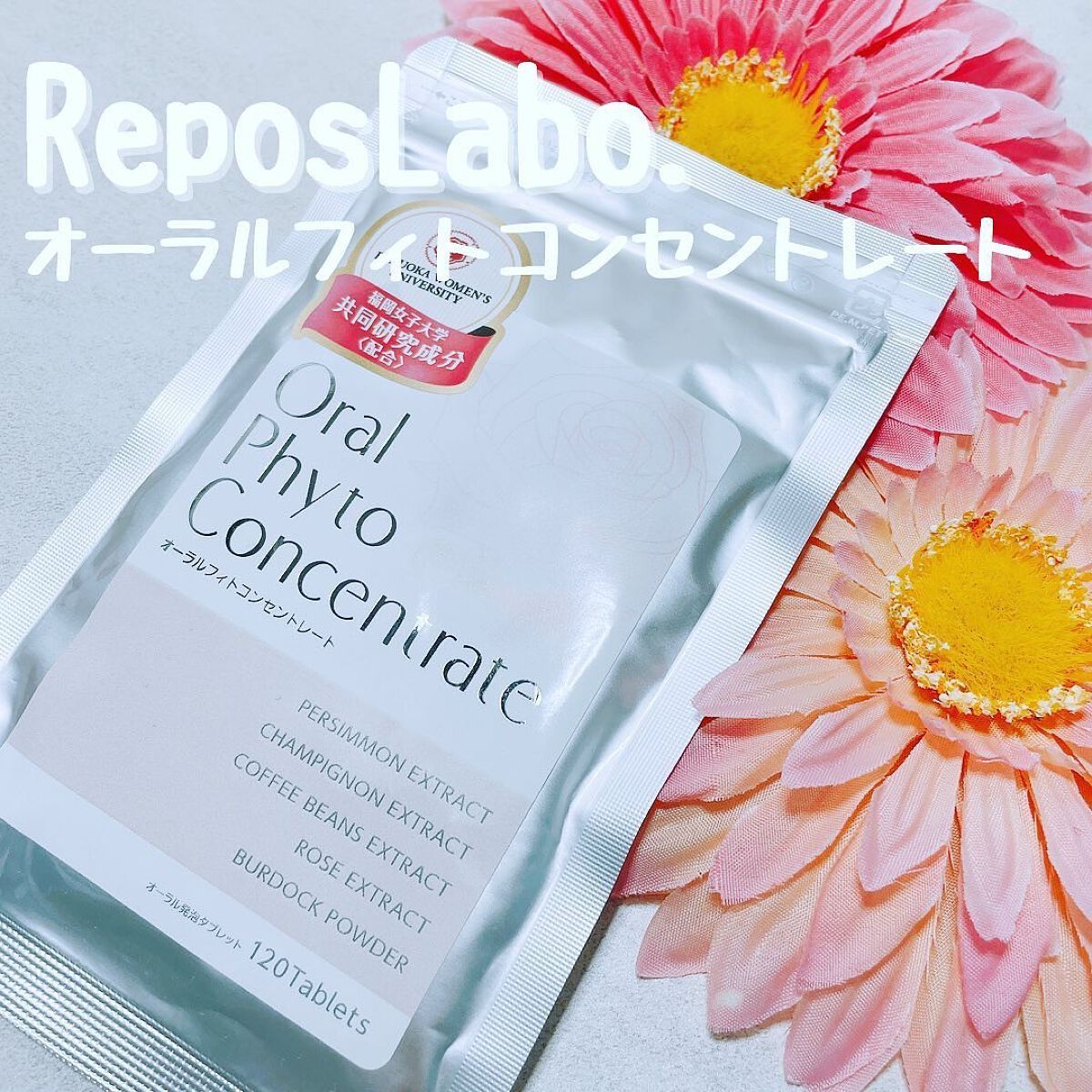 オーラルフィトコンセントレート/ReposLabo./その他オーラルケアを使ったクチコミ(1枚目)
