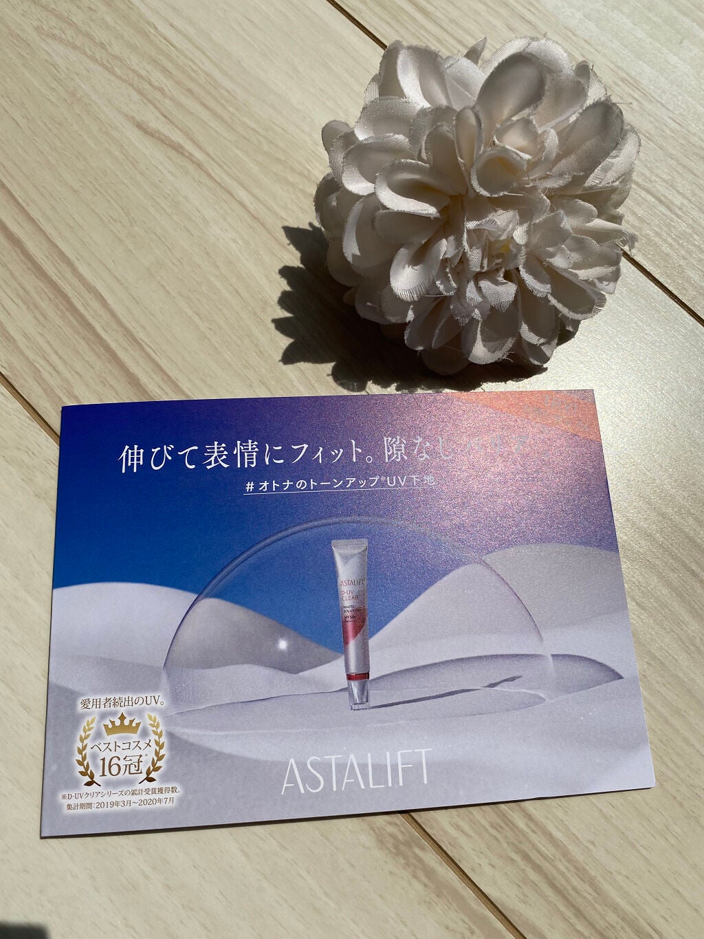 D-UVクリア ホワイトソリューション/アスタリフト/日焼け止めクリームを使ったクチコミ(5枚目)