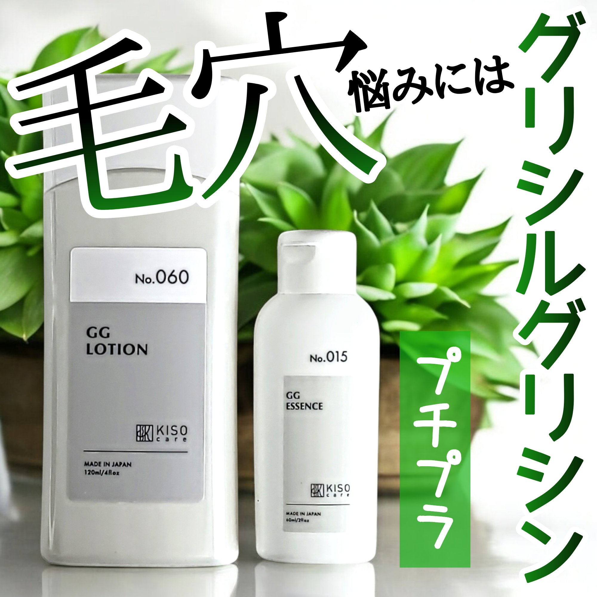 GGエッセンス/KISO/美容液を使ったクチコミ（1枚目）