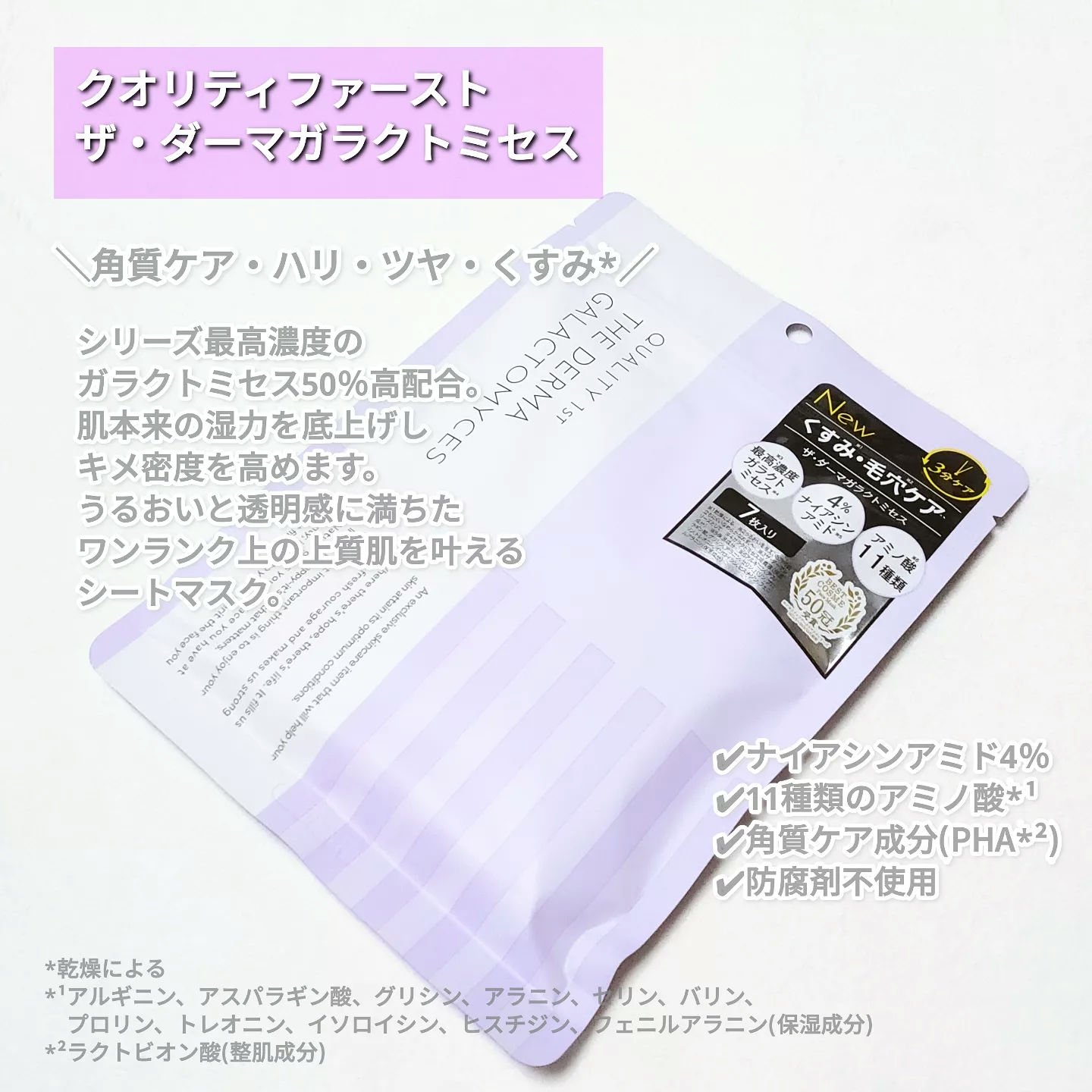 ザ・ダーマガラクトミセス　/クオリティファースト/シートマスク・パックを使ったクチコミ（2枚目）