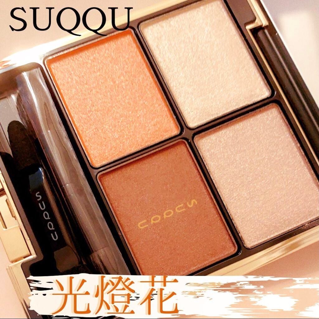 デザイニング カラー アイズ/SUQQU/アイシャドウパレットを使ったクチコミ(1枚目)