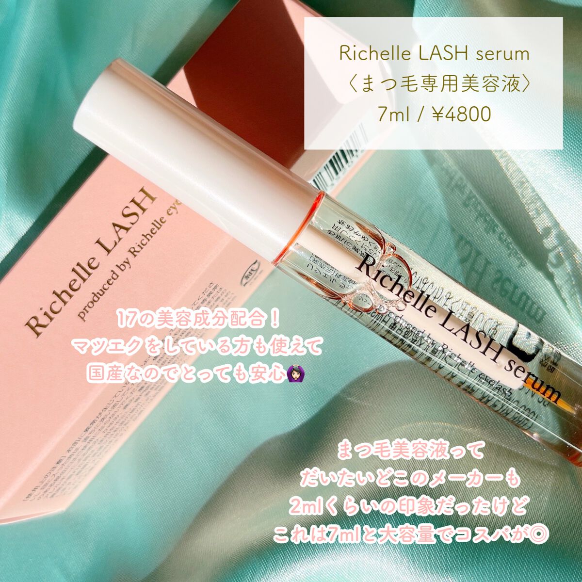 リシェルラッシュセラム/Richelle LASH serum/まつげ美容液を使ったクチコミ（2枚目）