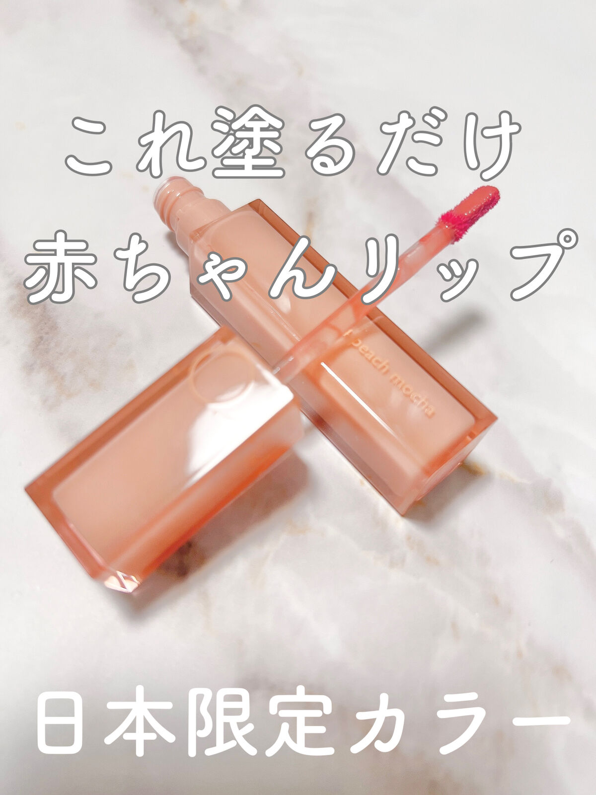 デュイフルウォーターティント/rom&nd/リップティントを使ったクチコミ（1枚目）