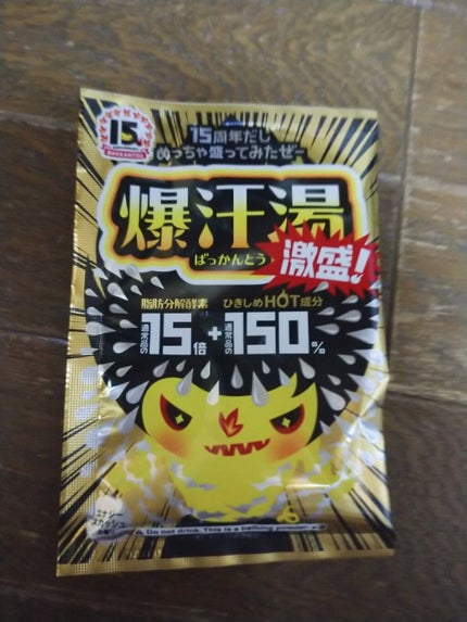 激盛!エナジースカッシュの香り/爆汗湯/その他を使ったクチコミ(1枚目)