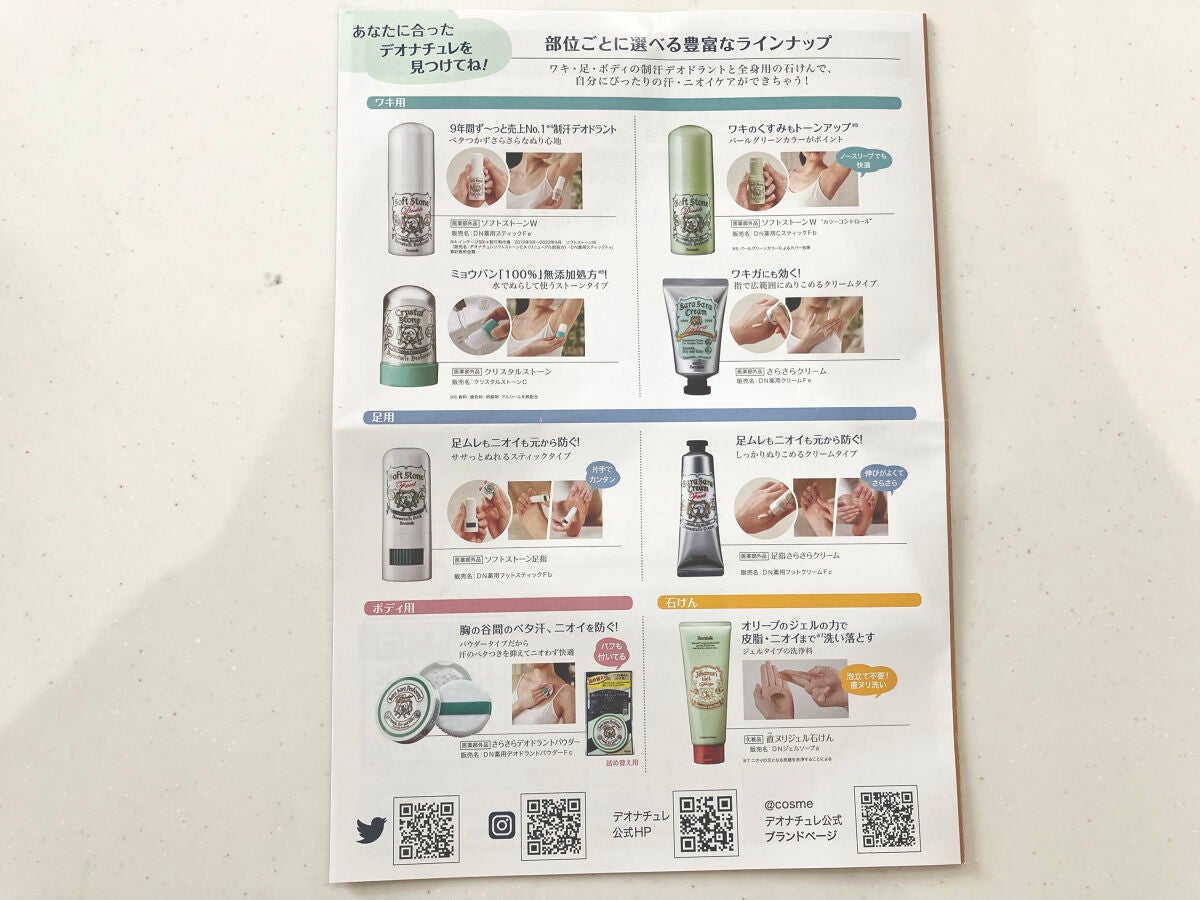 薬用ソフトストーンW/デオナチュレ/デオドラント・制汗剤を使ったクチコミ(6枚目)