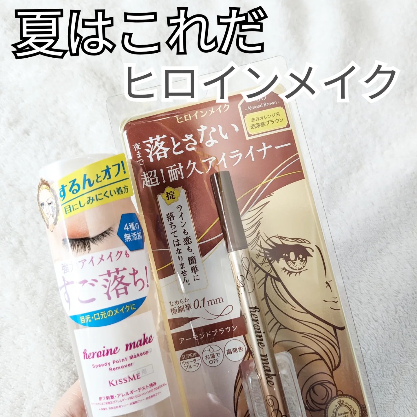 プライムリキッドアイライナー リッチキープ/ヒロインメイク/リキッドアイライナーを使ったクチコミ（1枚目）