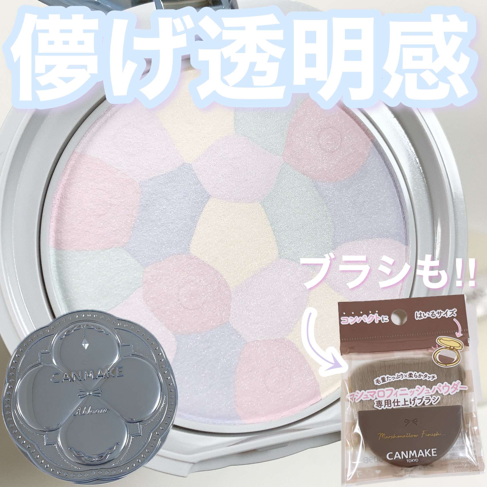 マシュマロフィニッシュパウダーブラシ/キャンメイク/メイクブラシを使ったクチコミ（1枚目）