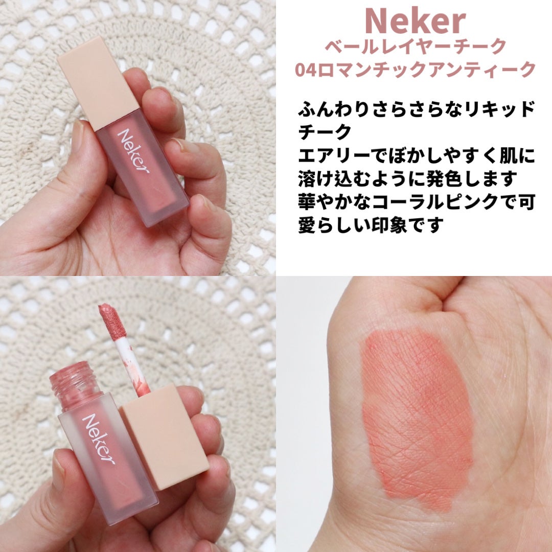 ベールレイヤーチーク/Neker /リキッドチークを使ったクチコミ(3枚目)