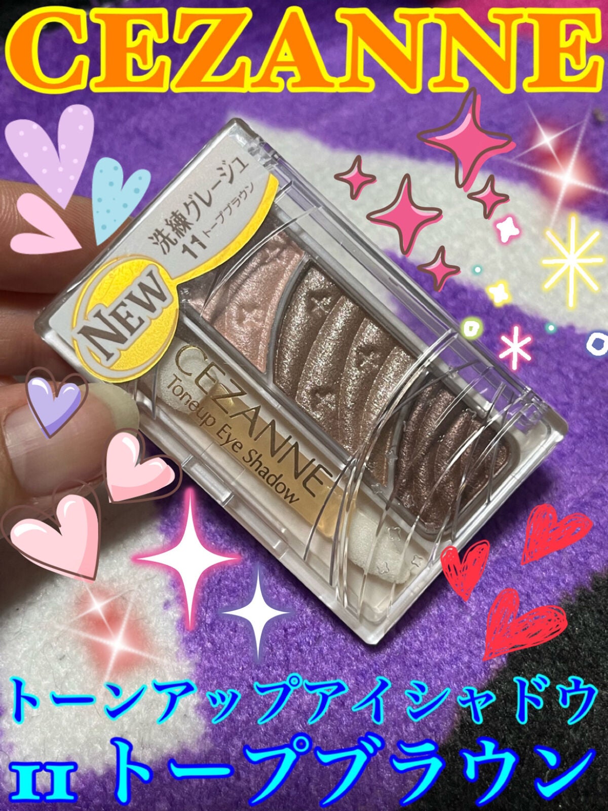 トーンアップアイシャドウ/CEZANNE/アイシャドウパレットを使ったクチコミ(1枚目)