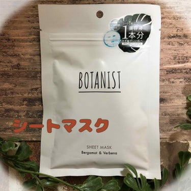 BOTANIST ボタニカルシートマスク/ 7枚入り/BOTANIST/シートマスク・パックを使ったクチコミ（1枚目）