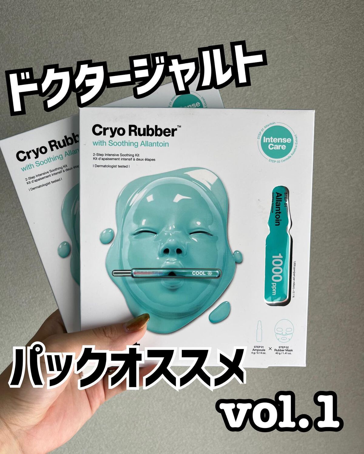 ラバーマスク スージング/Dr.Jart＋/シートマスク・パックを使ったクチコミ（1枚目）