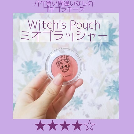 ミオ ブラッシャー/Witch's Pouch/パウダーチークを使ったクチコミ(1枚目)