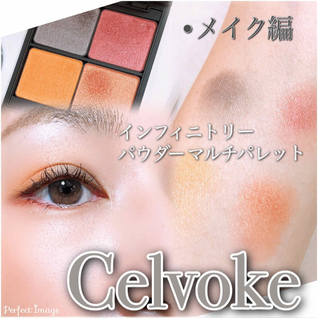 インフィニトリー パウダー マルチパレット/Celvoke/アイシャドウパレットを使ったクチコミ（1枚目）